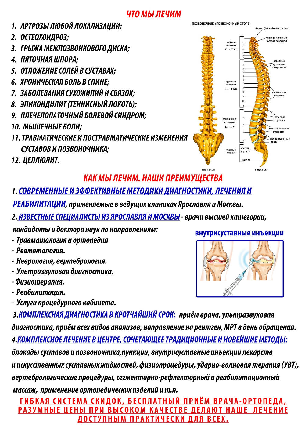 Презентация - Центр лечения суставов и позвоночника